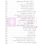 حقوق جزای اختصاصی 3 (جرایم علیه تمامیت جسمانی اشخاص) | دکتر شامبیاتی