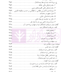 حقوق جزای اختصاصی 3 (جرایم علیه تمامیت جسمانی اشخاص) | دکتر شامبیاتی