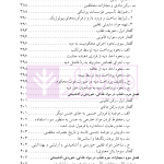 حقوق جزای اختصاصی 3 (جرایم علیه تمامیت جسمانی اشخاص) | دکتر شامبیاتی