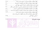 حقوق جزای اختصاصی 3 (جرایم علیه تمامیت جسمانی اشخاص) | دکتر شامبیاتی