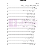 حقوق قرارداد ها در قرآن | دکتر ناصر شادباد