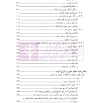 حقوق قرارداد ها در قرآن | دکتر ناصر شادباد