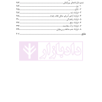 حقوق قرارداد ها در قرآن | دکتر ناصر شادباد
