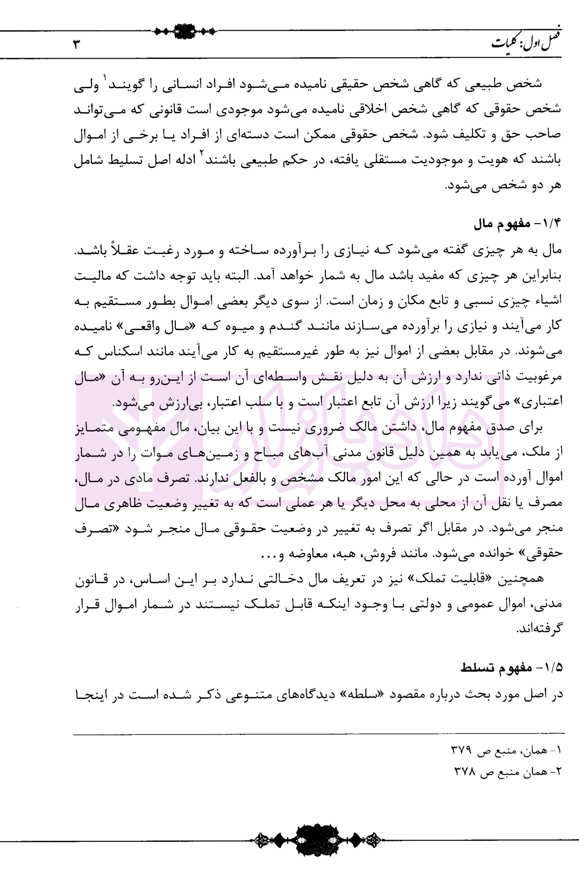 حقوق کاربردی املاک و اراضی (جلد نهم) بشیری-5