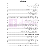 درآمدی بر حقوق بین الملل عمومی - جلد سوم | دکتر ساعد وکیل