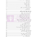 درآمدی بر حقوق بین الملل عمومی - جلد سوم | دکتر ساعد وکیل