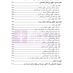 درآمدی بر حقوق بین الملل عمومی - جلد سوم | دکتر ساعد وکیل
