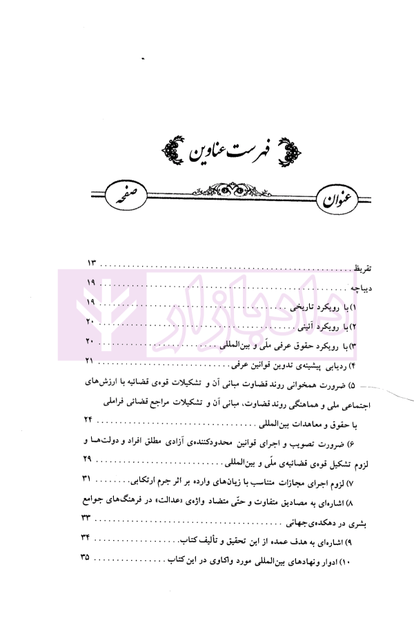 روند قضاوت (مبانی آن و تشکیل قوه قضاییه) | دکتر اسعدی