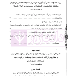 روند قضاوت (مبانی آن و تشکیل قوه قضاییه) | دکتر اسعدی