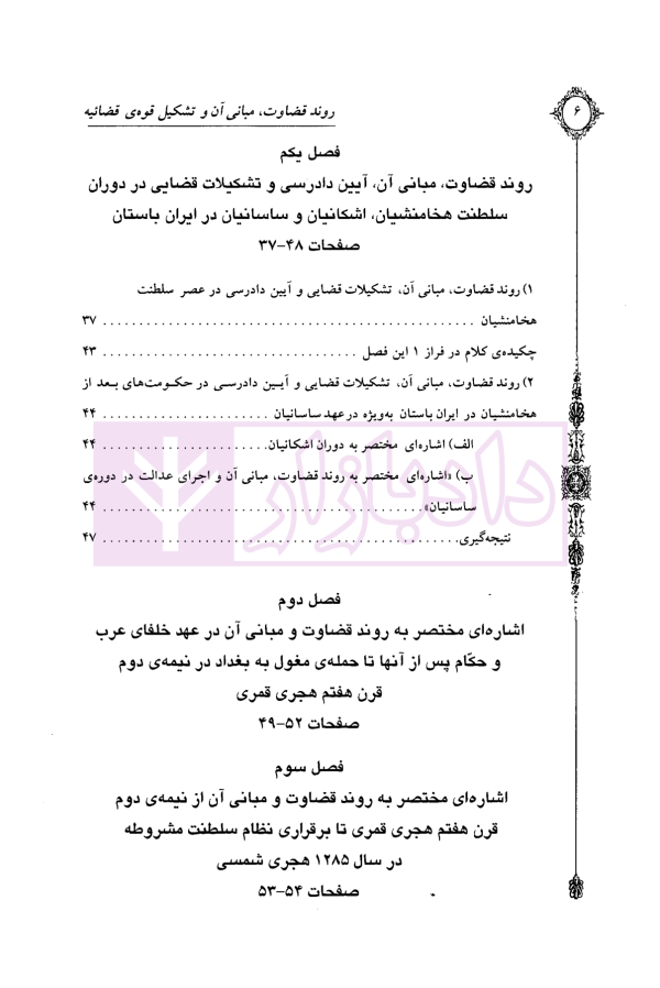 روند قضاوت (مبانی آن و تشکیل قوه قضاییه) | دکتر اسعدی