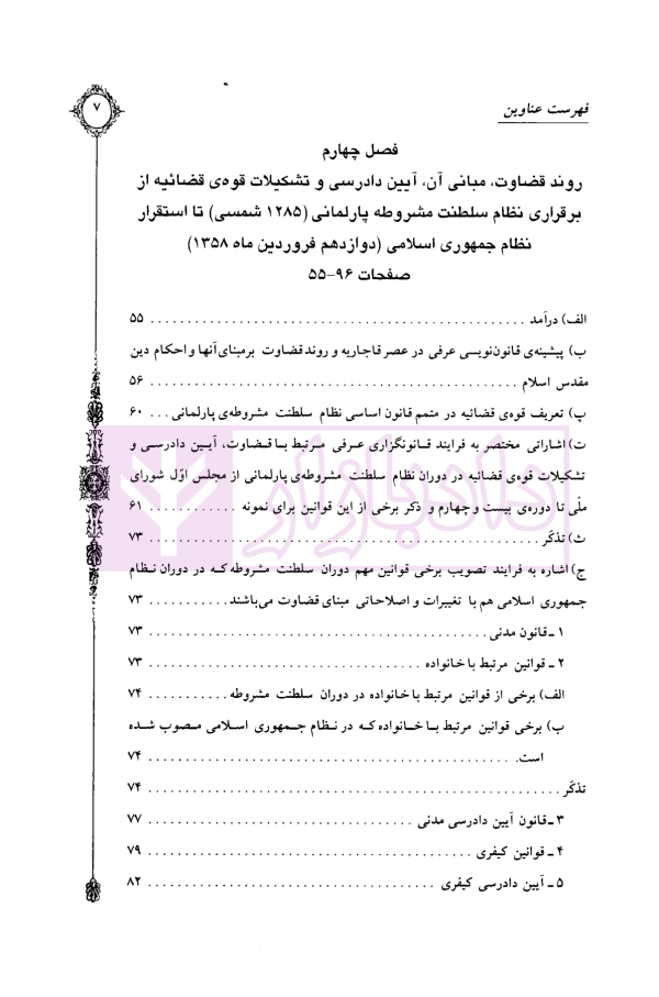 روند قضاوت (مبانی آن و تشکیل قوه قضاییه) | دکتر اسعدی
