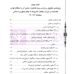 روند قضاوت (مبانی آن و تشکیل قوه قضاییه) | دکتر اسعدی