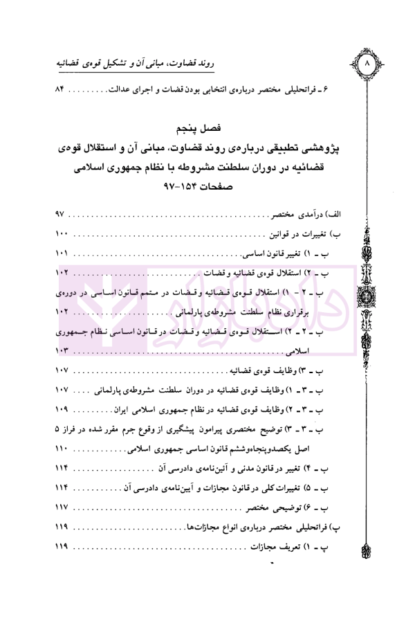 روند قضاوت (مبانی آن و تشکیل قوه قضاییه) | دکتر اسعدی