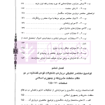 روند قضاوت (مبانی آن و تشکیل قوه قضاییه) | دکتر اسعدی