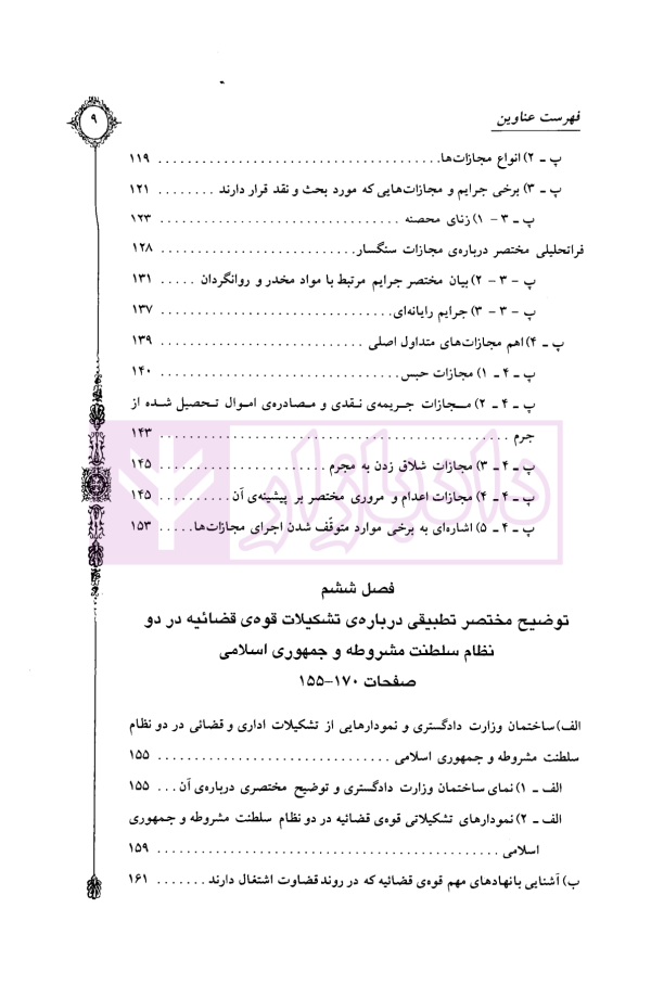 روند قضاوت (مبانی آن و تشکیل قوه قضاییه) | دکتر اسعدی
