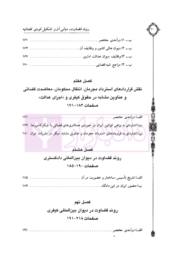 روند قضاوت (مبانی آن و تشکیل قوه قضاییه) | دکتر اسعدی