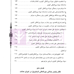 روند قضاوت (مبانی آن و تشکیل قوه قضاییه) | دکتر اسعدی