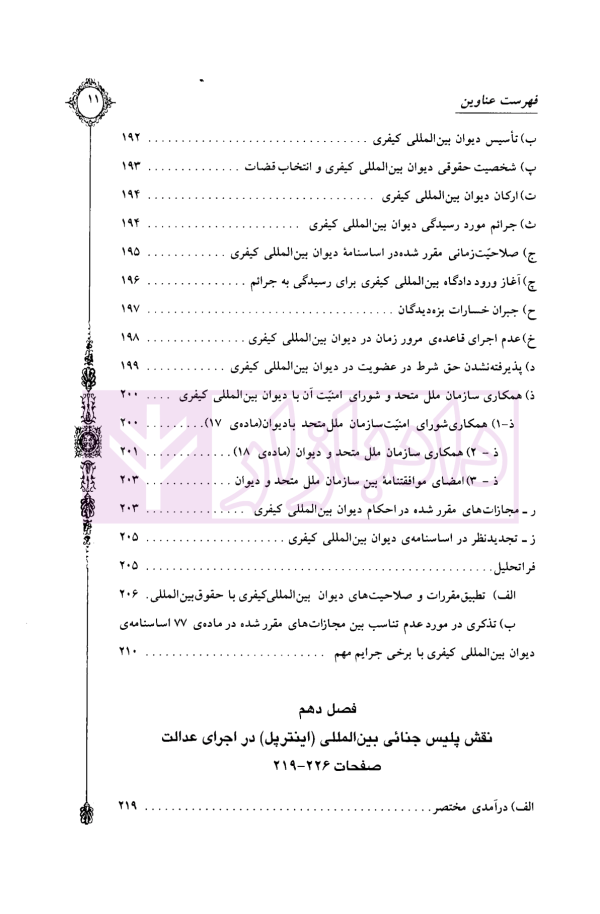 روند قضاوت (مبانی آن و تشکیل قوه قضاییه) | دکتر اسعدی