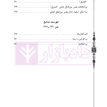 روند قضاوت (مبانی آن و تشکیل قوه قضاییه) | دکتر اسعدی