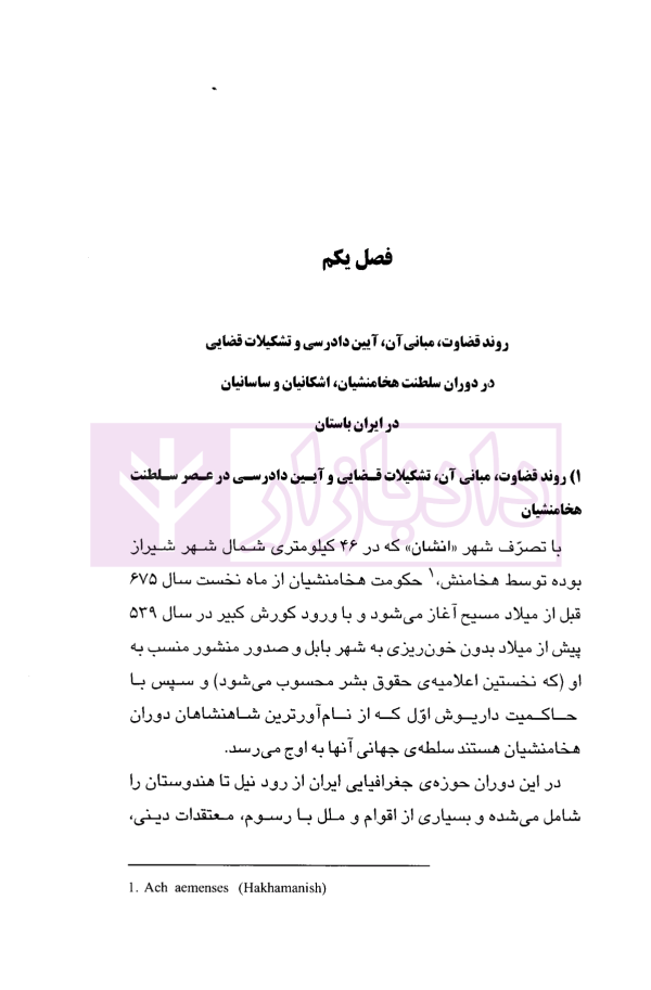 روند قضاوت (مبانی آن و تشکیل قوه قضاییه) | دکتر اسعدی