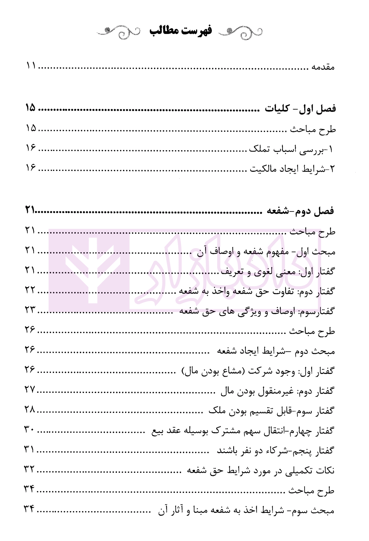 شفعه، وصیت، ارث دکتر دهقان-1