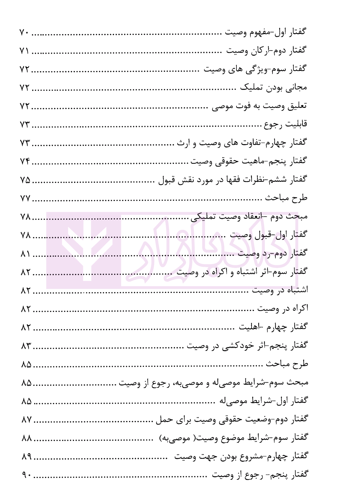 شفعه، وصیت، ارث دکتر دهقان-3