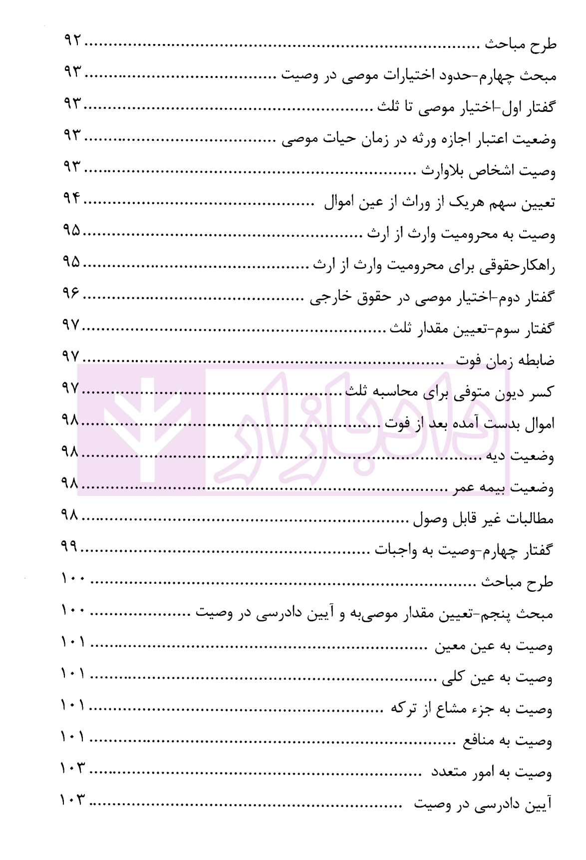 شفعه، وصیت، ارث دکتر دهقان-4