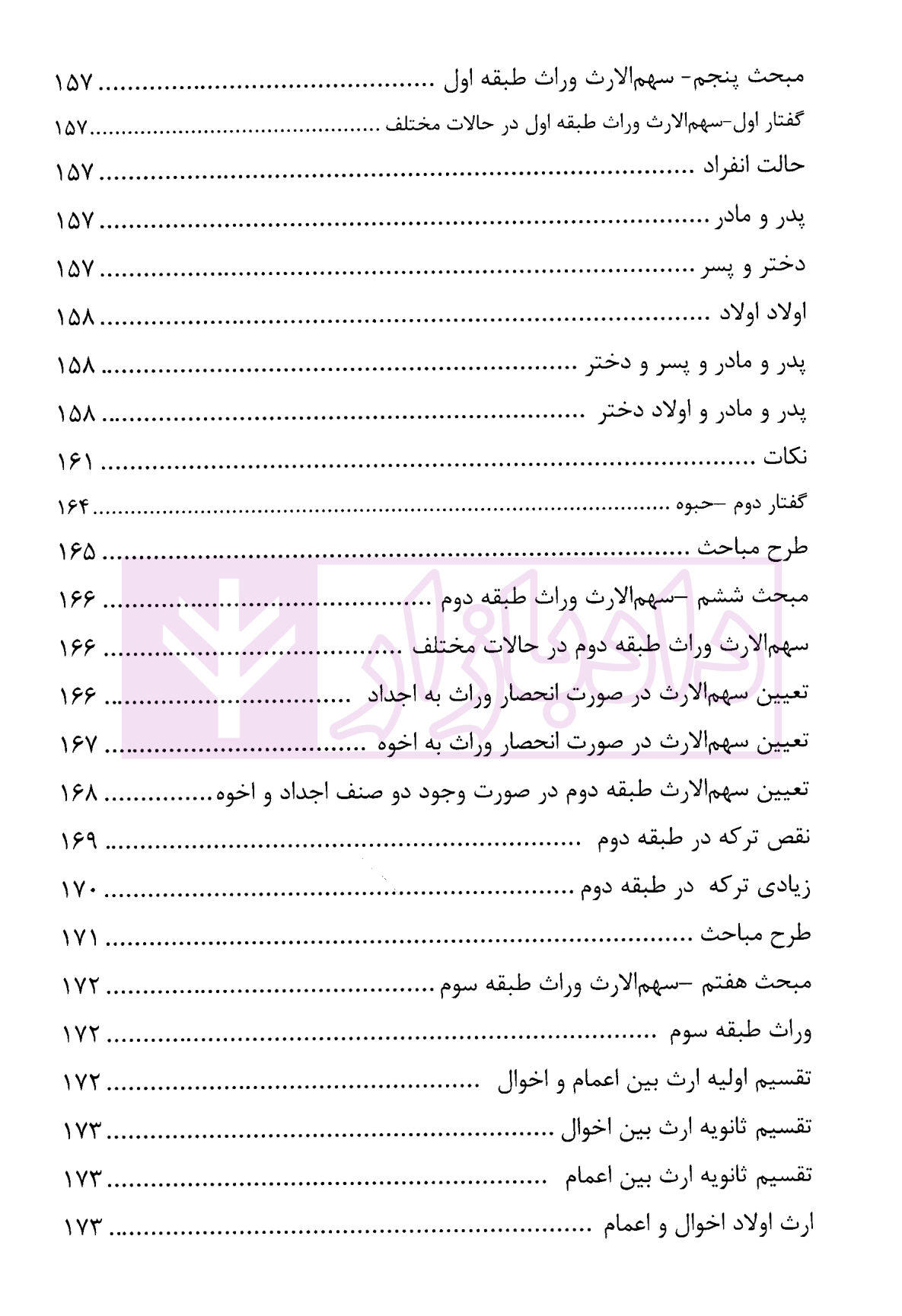 شفعه، وصیت، ارث دکتر دهقان-5