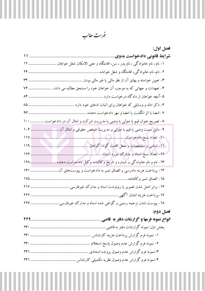 عطایی جنتیآموزش کاربردی وظایف مدیران دفاتر حقوقی_002
