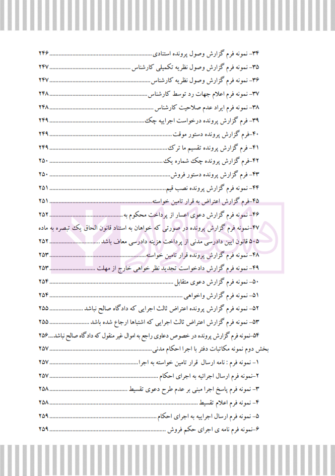 عطایی جنتیآموزش کاربردی وظایف مدیران دفاتر حقوقی_004
