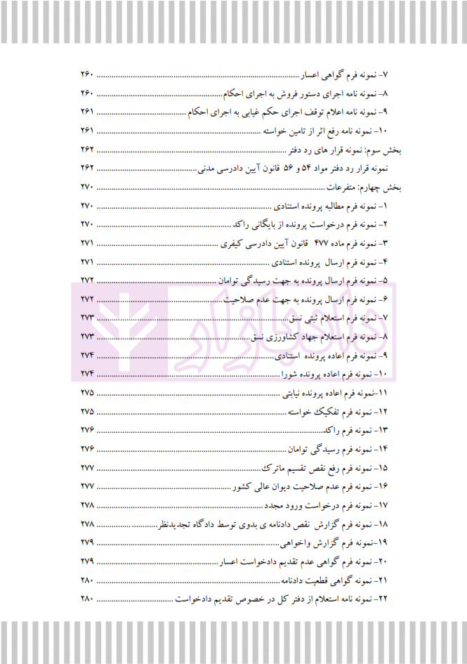 عطایی جنتیآموزش کاربردی وظایف مدیران دفاتر حقوقی_005