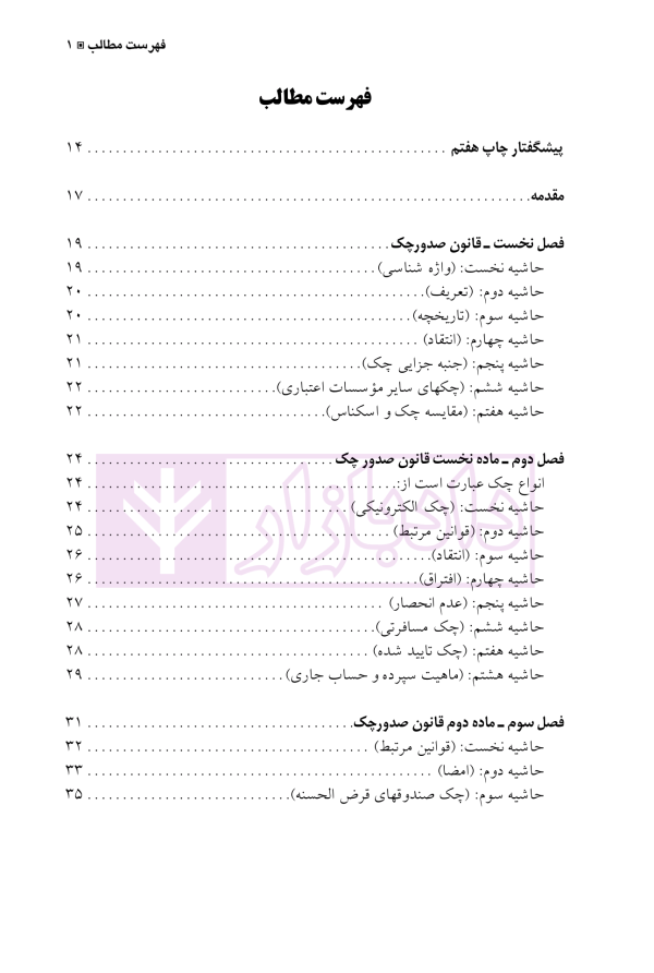 مجموعه محشای قانون صدور چک (علمی، تطبیقی، کاربردی) | دکتر کامیار