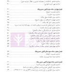 مجموعه محشای قانون صدور چک (علمی، تطبیقی، کاربردی) | دکتر کامیار