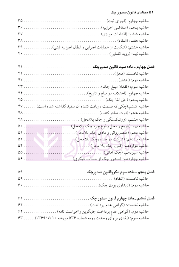 مجموعه محشای قانون صدور چک (علمی، تطبیقی، کاربردی) | دکتر کامیار