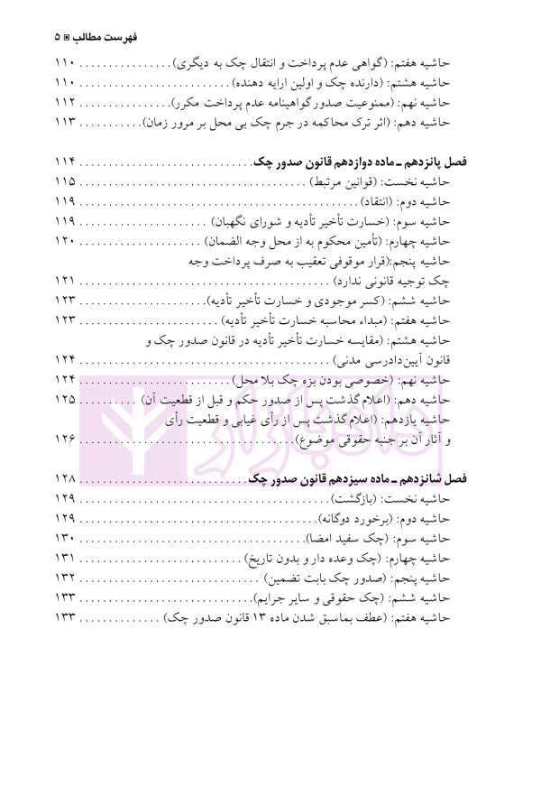مجموعه محشای قانون صدور چک (علمی، تطبیقی، کاربردی) | دکتر کامیار