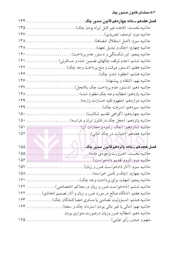 مجموعه محشای قانون صدور چک (علمی، تطبیقی، کاربردی) | دکتر کامیار