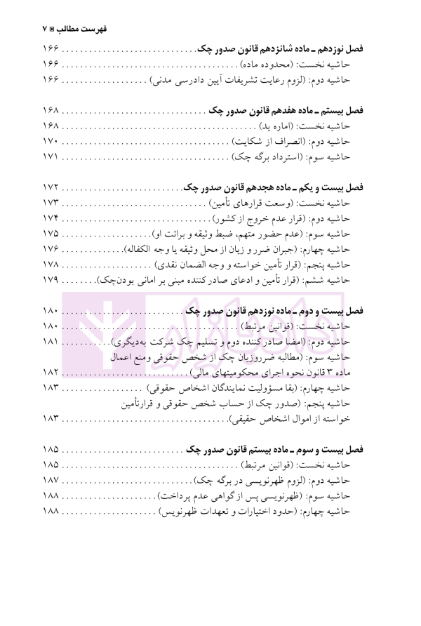 مجموعه محشای قانون صدور چک (علمی، تطبیقی، کاربردی) | دکتر کامیار