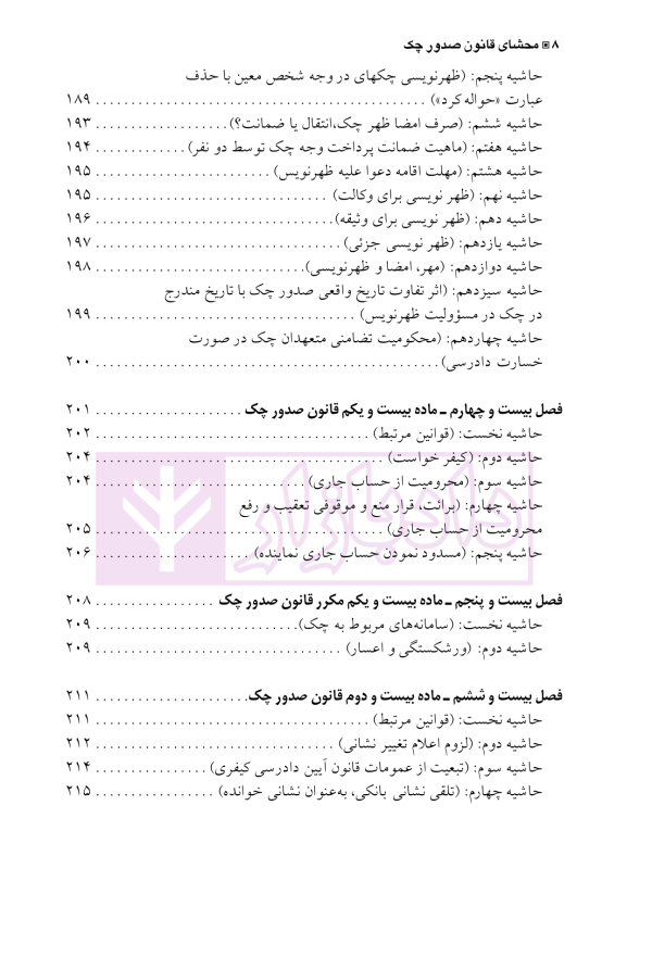 مجموعه محشای قانون صدور چک (علمی، تطبیقی، کاربردی) | دکتر کامیار