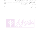 مجموعه محشای قانون صدور چک (علمی، تطبیقی، کاربردی) | دکتر کامیار