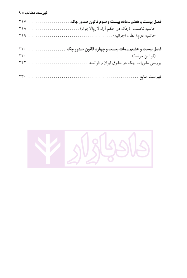 مجموعه محشای قانون صدور چک (علمی، تطبیقی، کاربردی) | دکتر کامیار