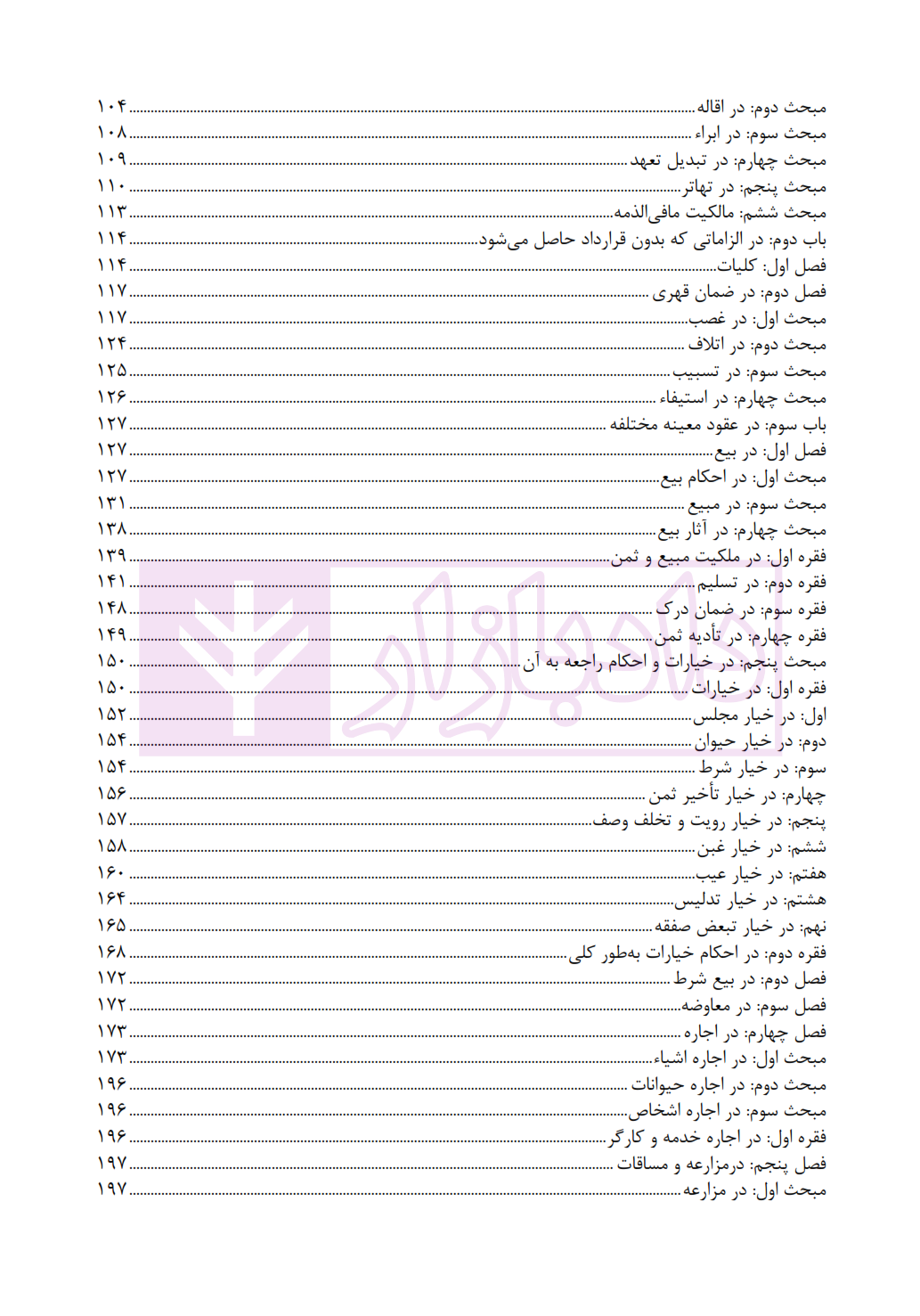 محشای سردفتری سجادی_003