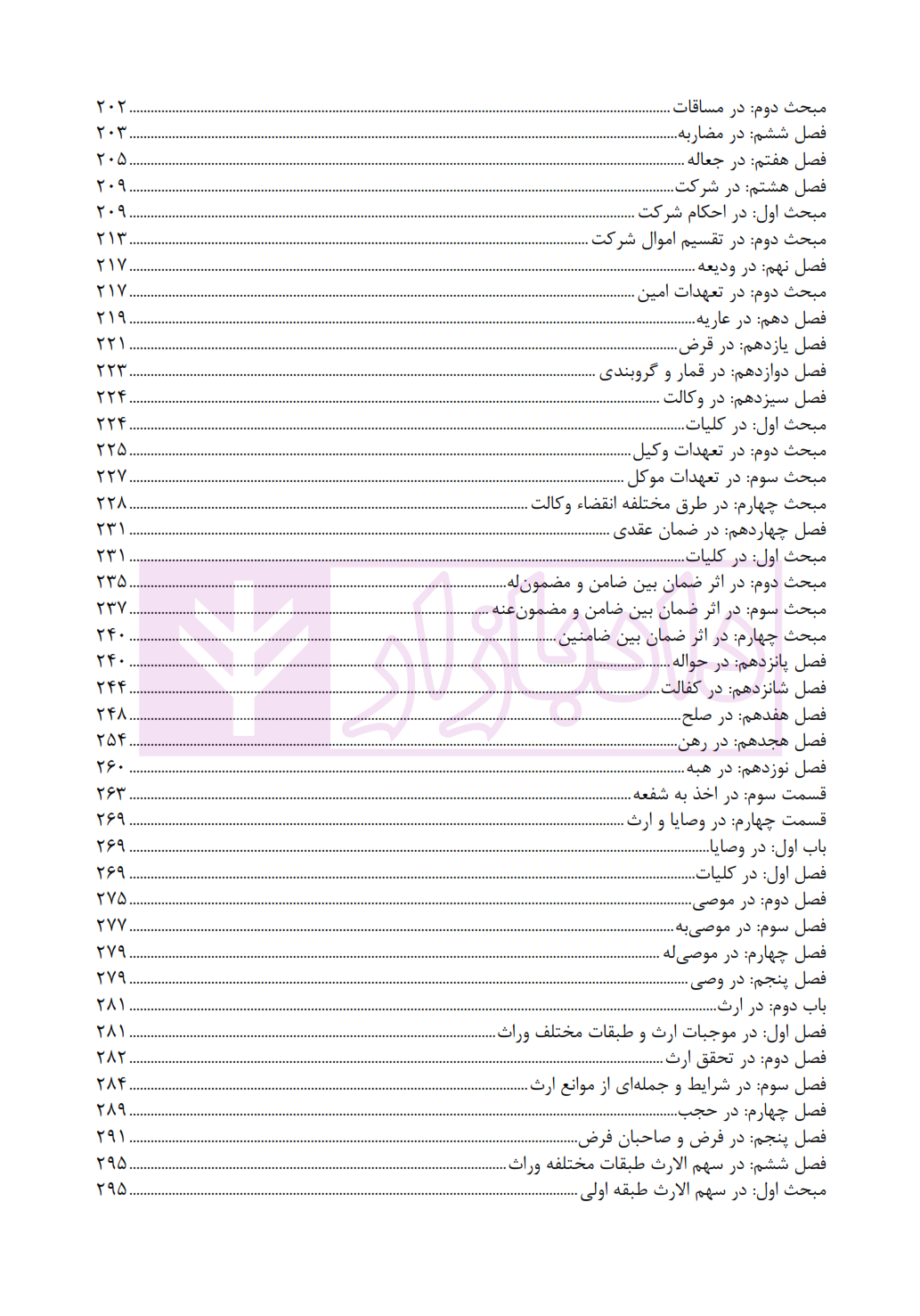 محشای سردفتری سجادی_004