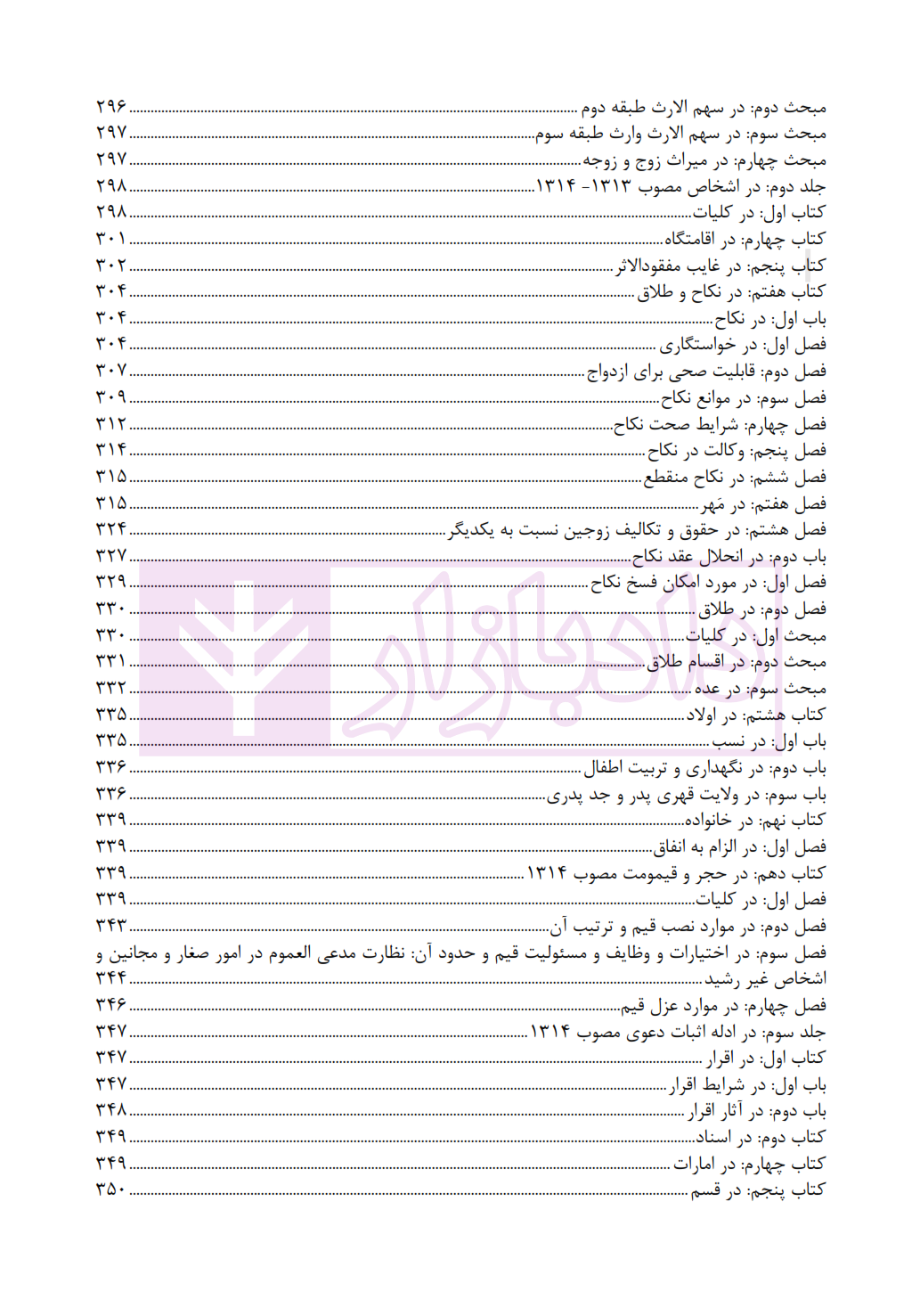محشای سردفتری سجادی_005