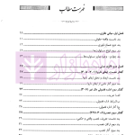 مسئولیت مدنی (ضمان قهری) | امیرحسینی