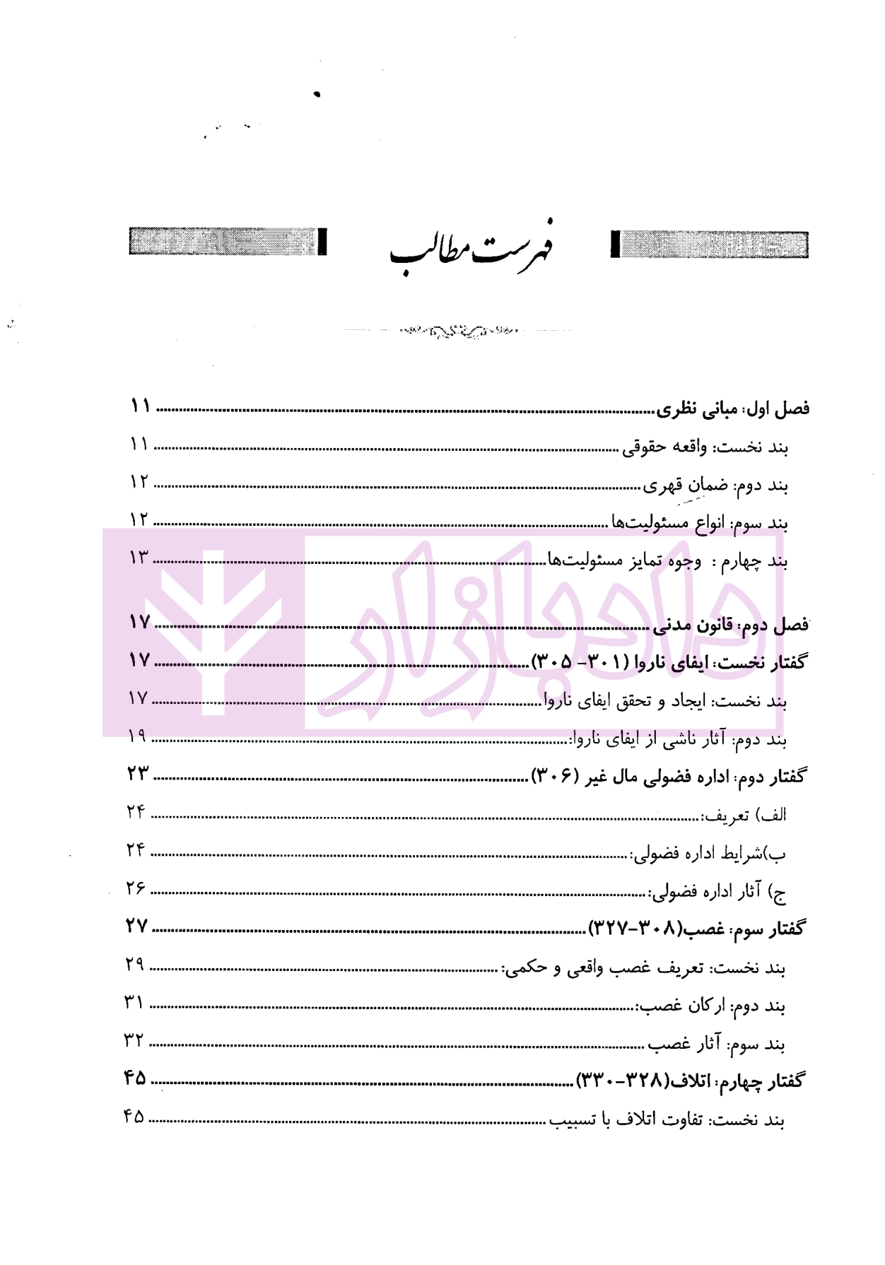 مسئولیت مدنی (ضمان قهری) | امیرحسینی