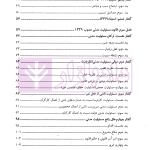 مسئولیت مدنی (ضمان قهری) | امیرحسینی