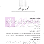 مسئولیت مدنی (ضمان قهری) | امیرحسینی