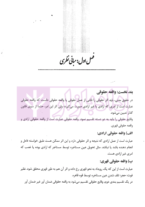 مسئولیت مدنی (ضمان قهری) | امیرحسینی