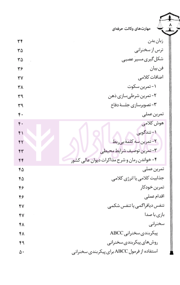 مهارت های وکالت حرفه ای | رضایی