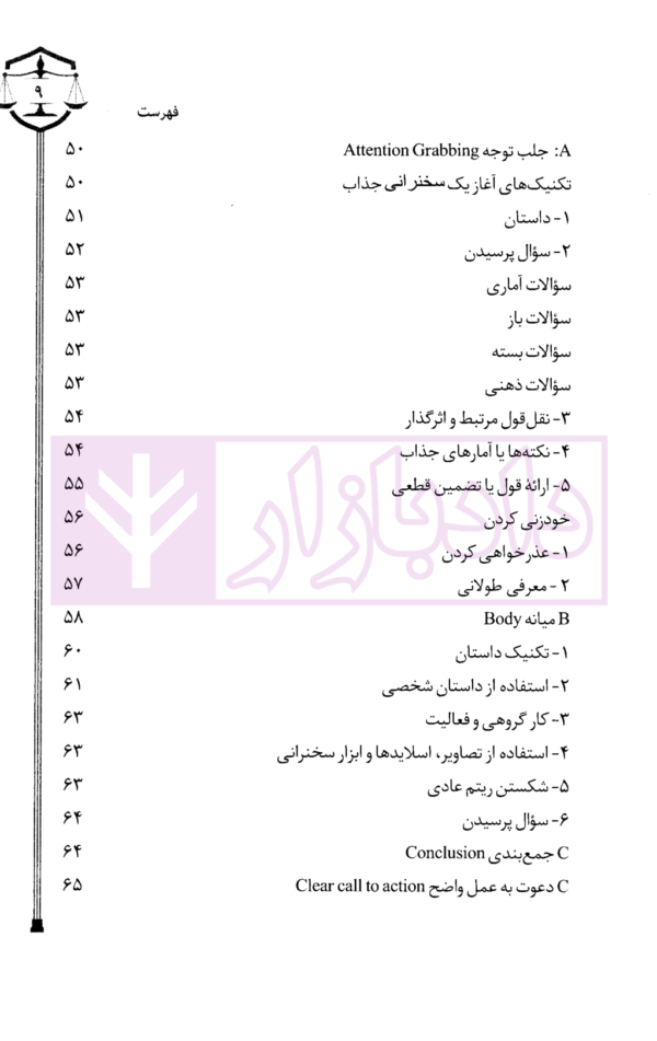 مهارت های وکالت حرفه ای | رضایی